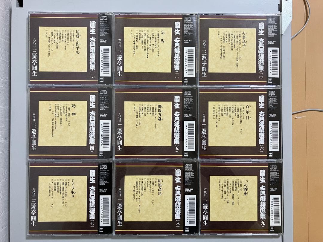 六代目 三遊亭圓生 古典落語選集 CD20巻セット【まとめ売り】解説書付き