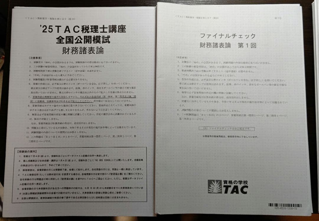 TAC税理士2025財務諸表論基礎マスター、直前対策テキスト答練一式