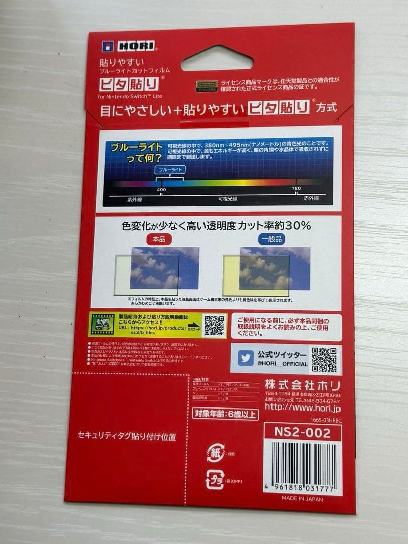 Nintendo Switch Lite ポケモンソードソールド保護フィルム付き