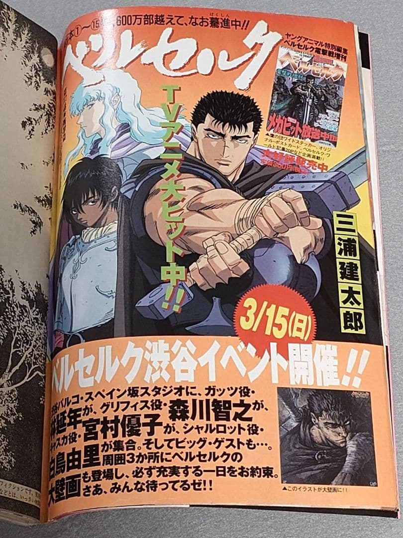 ヤングアニマル1998年6号ベルセルク巻頭カラー/第117話/三浦建太郎