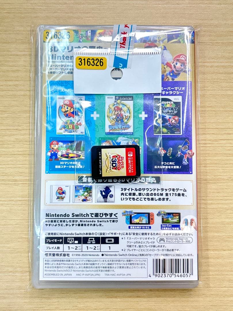 スーパーマリオ 3Dコレクション　Nintendo Switch