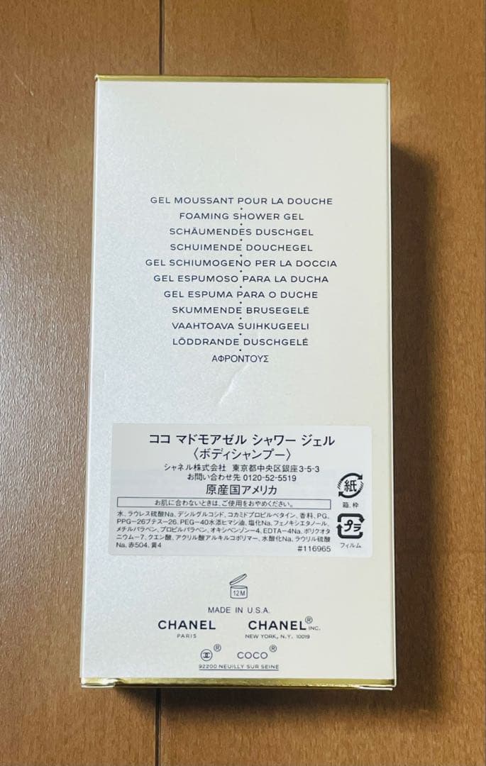 CHANEL チャンス　ガブリエル　ココマドモアゼル　香水・ボディケアセット