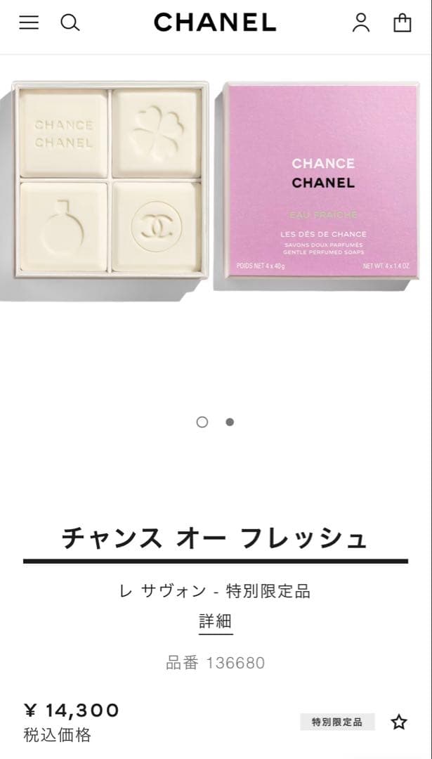 CHANEL チャンス　ガブリエル　ココマドモアゼル　香水・ボディケアセット