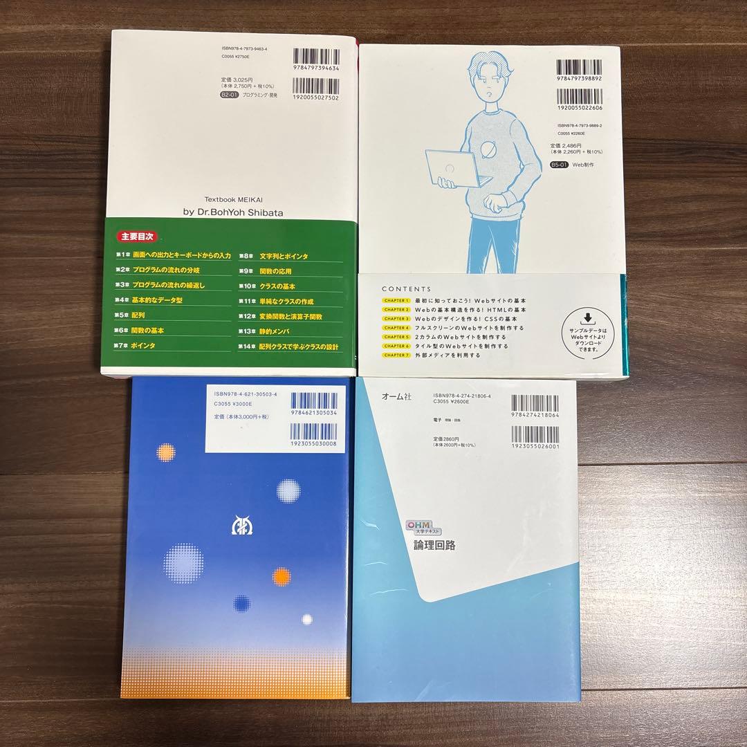一冊ですべて身につくHTML&CSSとWebデザイン入門講座　情報科学入門　他
