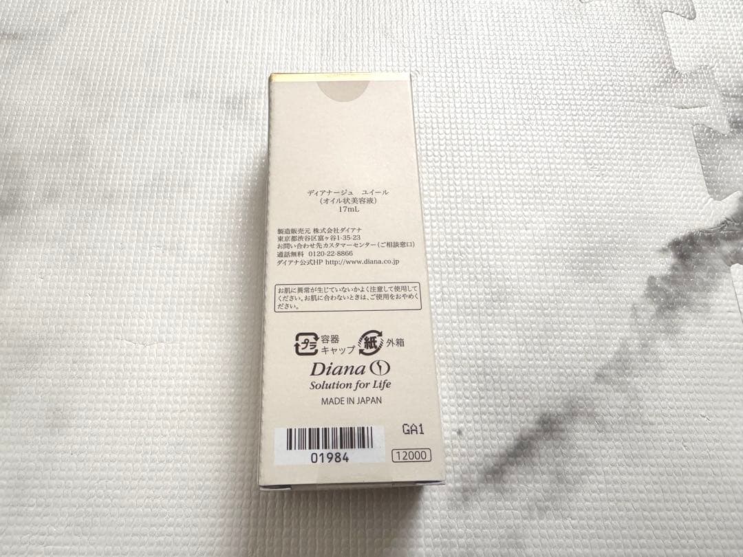 (新品未開封)ディアナージュ　ユイール　美容液　スキンケア　ダイアナ　3本