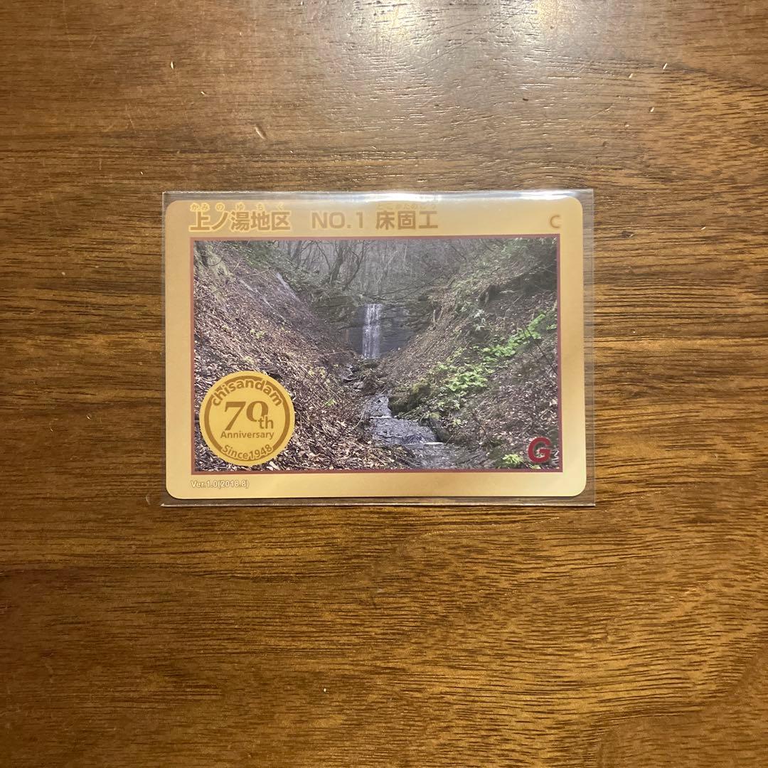 北海道　治山ダムカード　 プレミアムカード　上ノ湯地区