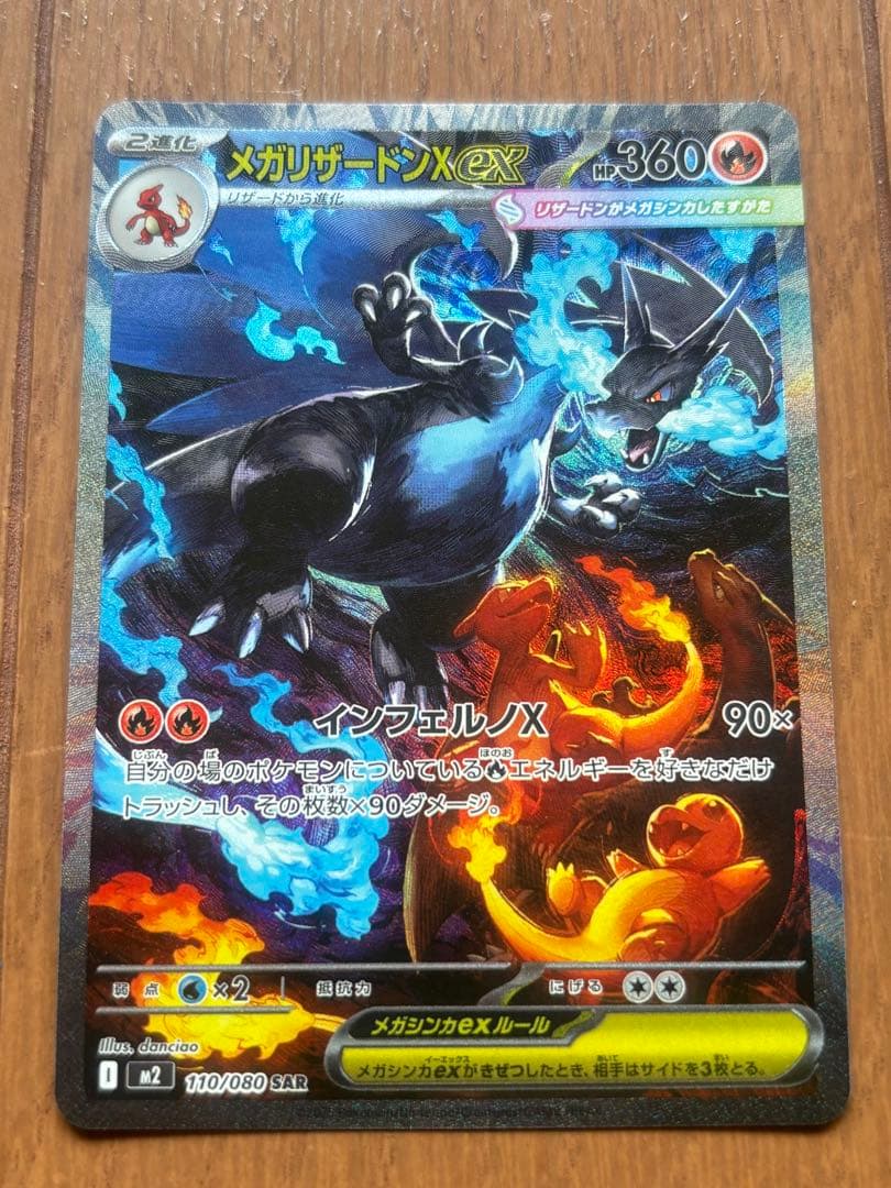 ポケモンカードインフェルノXメガリザードンＥＸSAR