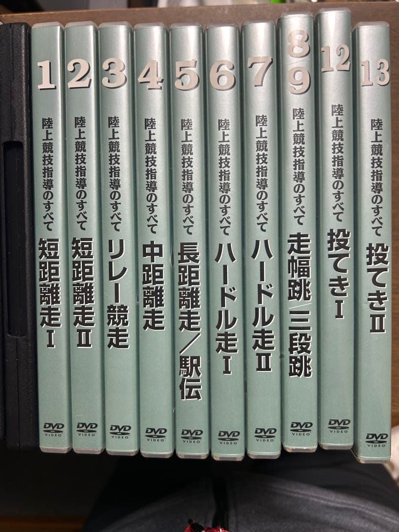 陸上競技指導のすべて DVD 1-13巻セット　10.11欠品