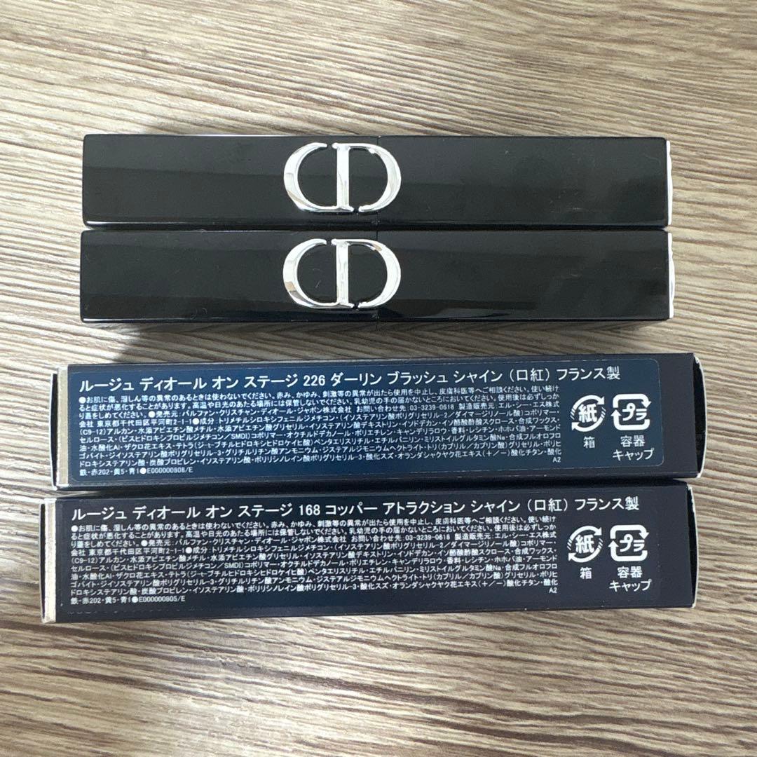 ルージュディオール オンステージ 168.226セット単品どちらもOK