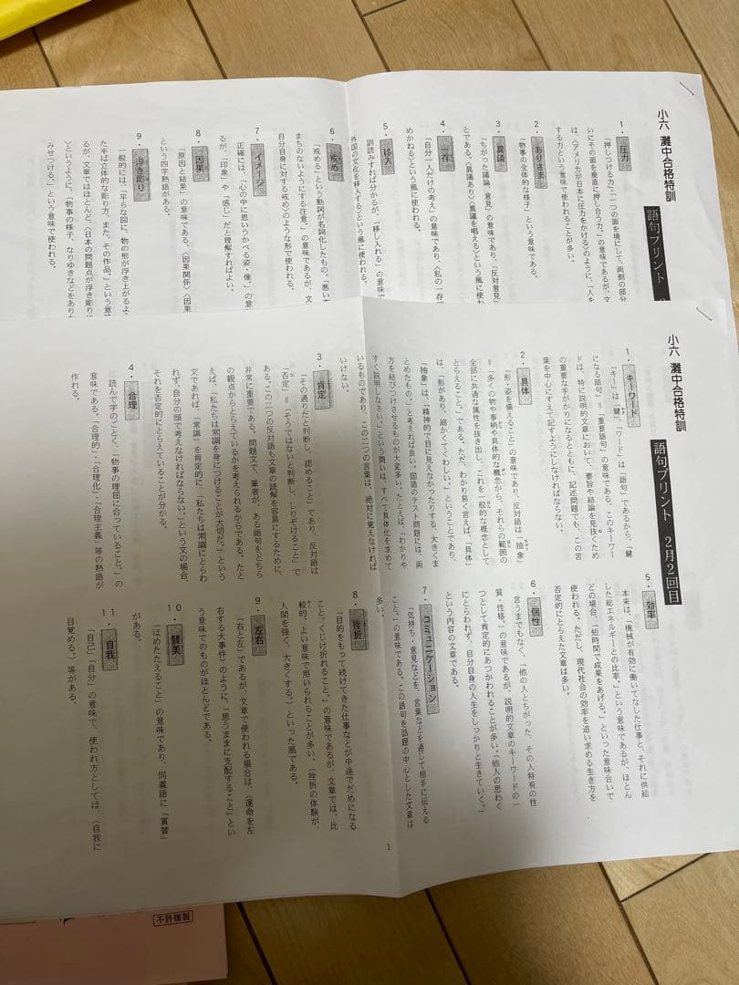 浜学園小6灘合格特訓テキストと確認テスト