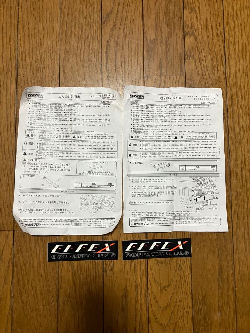ＥＦＦＥＸ　エフェックス　プロト　 ＣＢＲ２５０ＲＲ　ローダウンキット　セット