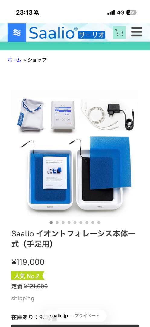 Saalio サーリオ　手足用