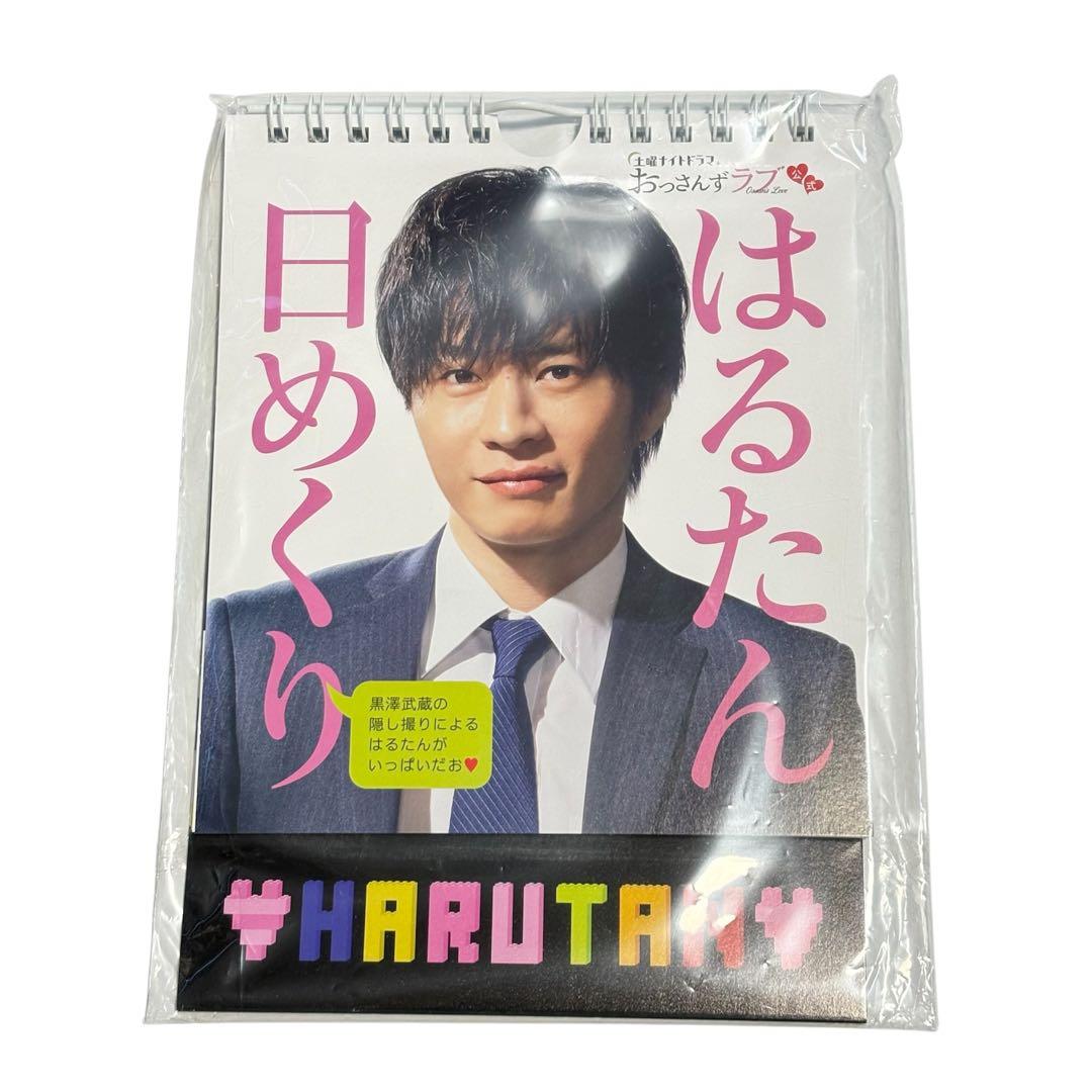 田中圭　おっさんずラブ　DVD 雑誌　写真集　グッズ　パンフレット　まとめ売り