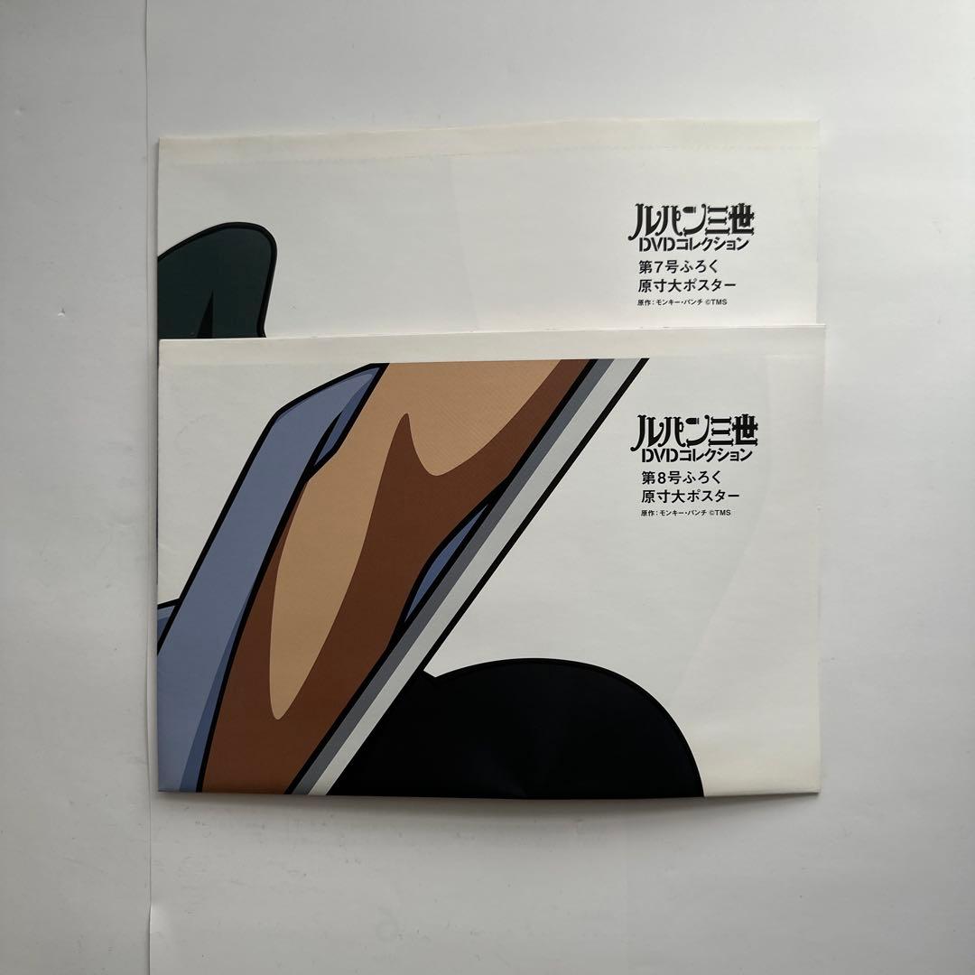 ルパン三世DVDコレクション