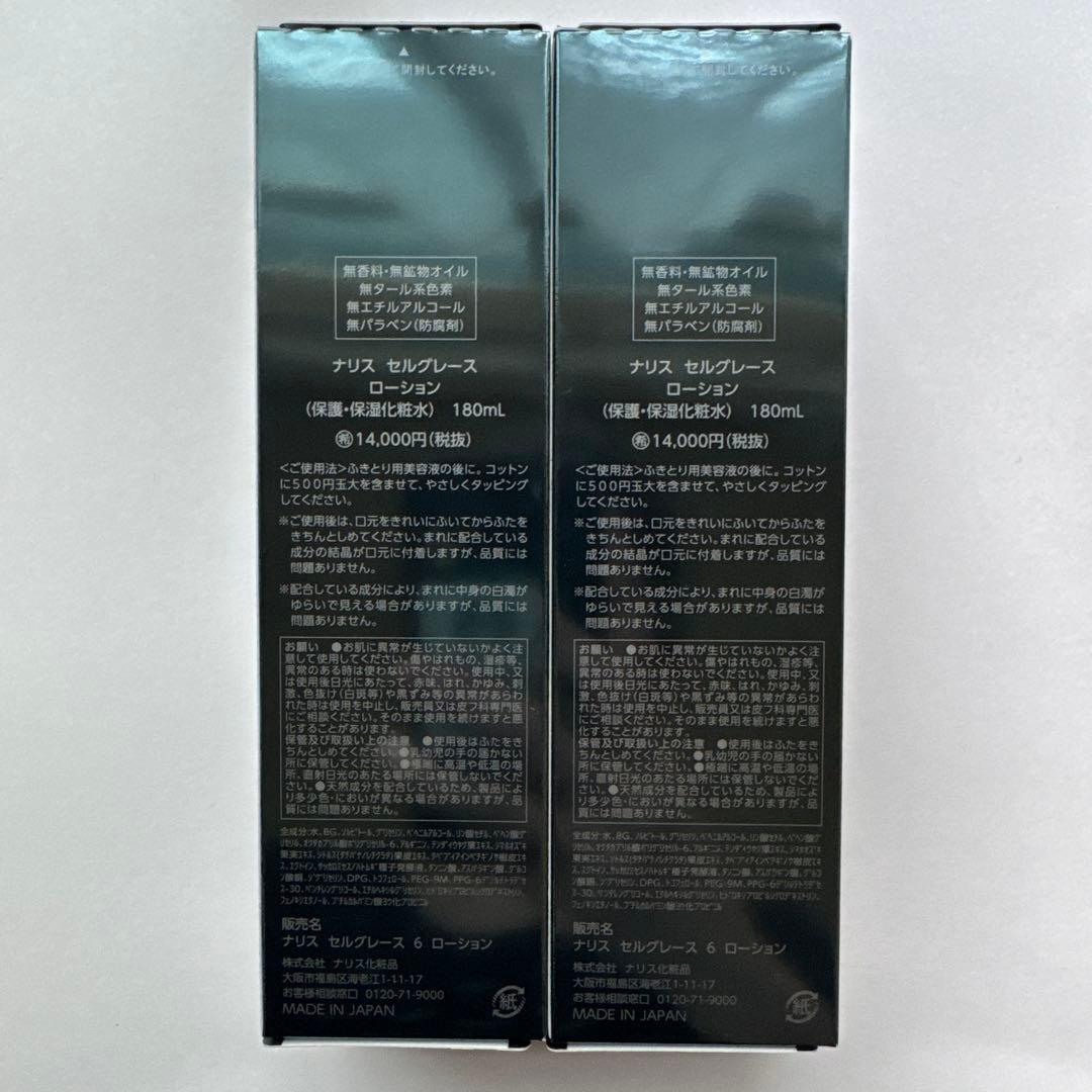 Narisナリス化粧品　セルグレース　ローション　2本　新入荷