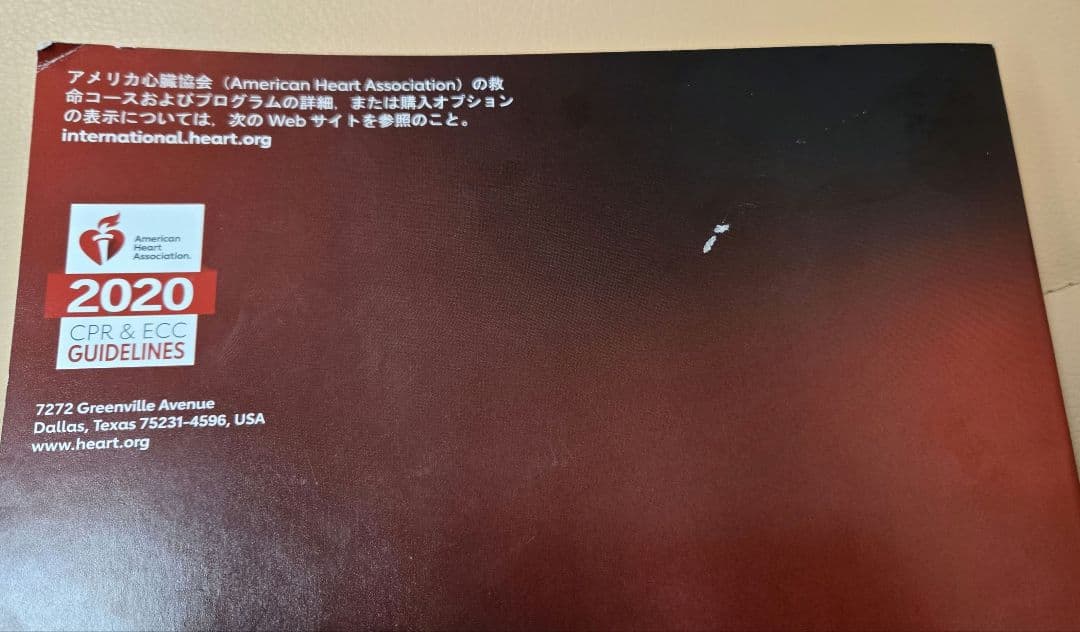 ACLS 二次救命処置 プロバイダーマニュアル 2020