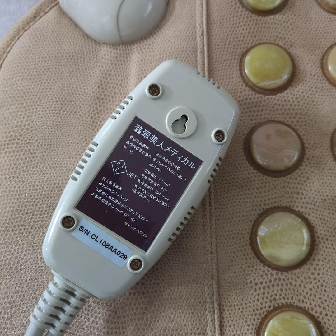 翡翠美人 メディカル HBM-001