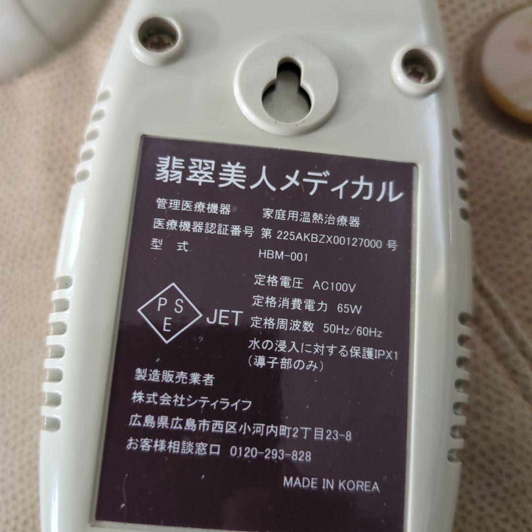 翡翠美人 メディカル HBM-001