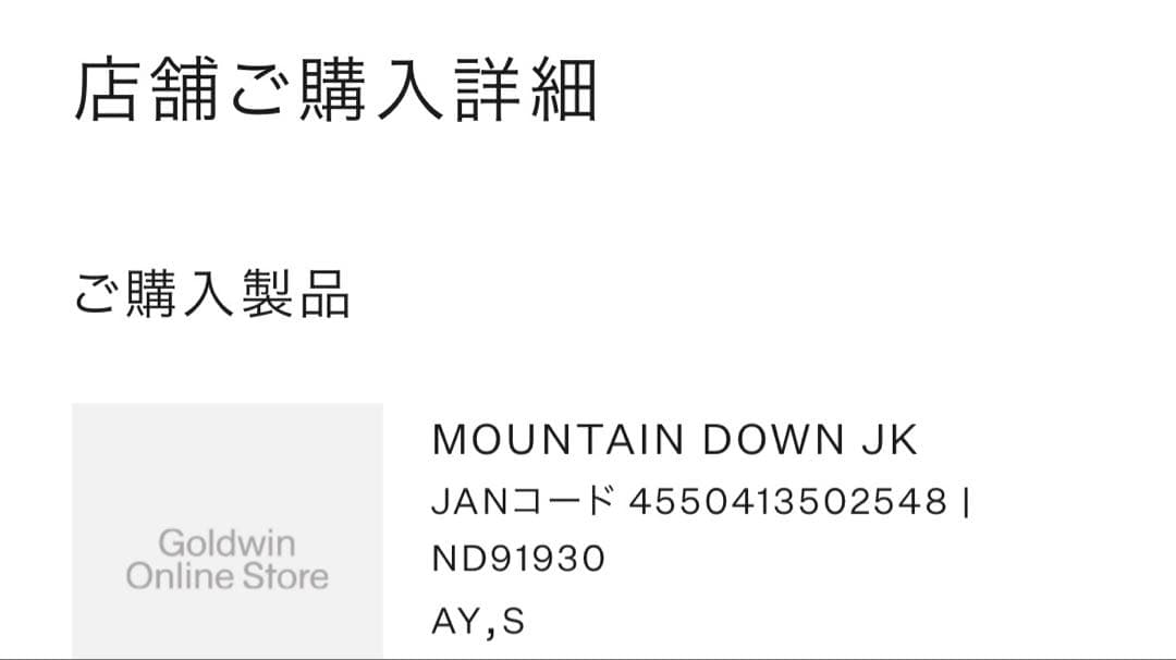 最終値下THE NORTH FACE マウンテンダウン ND91930 国内正規