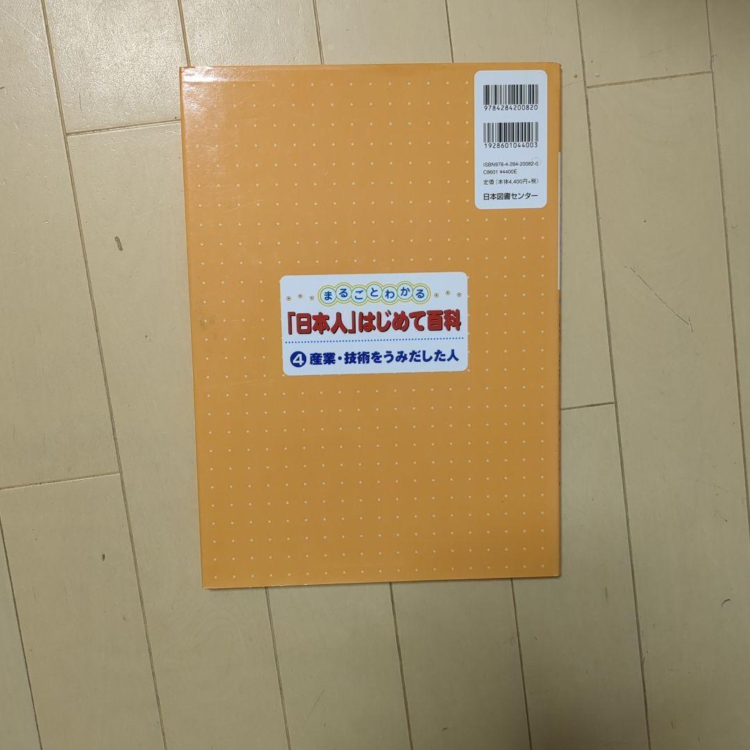 【美品】まるごとわかる日本人はじめて百科全5巻セット希少知育図鑑