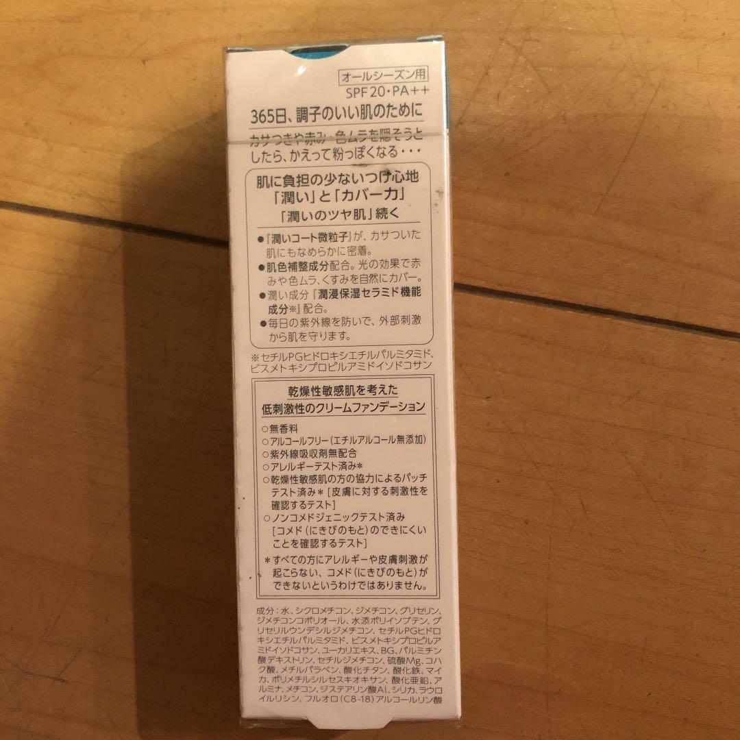 【未使用】キュレル クリームファンデーション オークル03