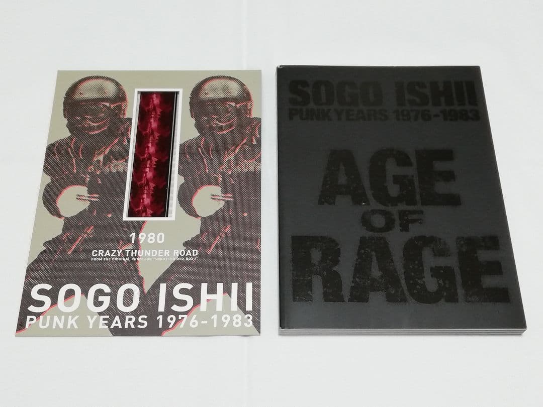 石井聰亙作品集 DVD-BOX Ⅰ～PUNK YEARS 1976-1983～…