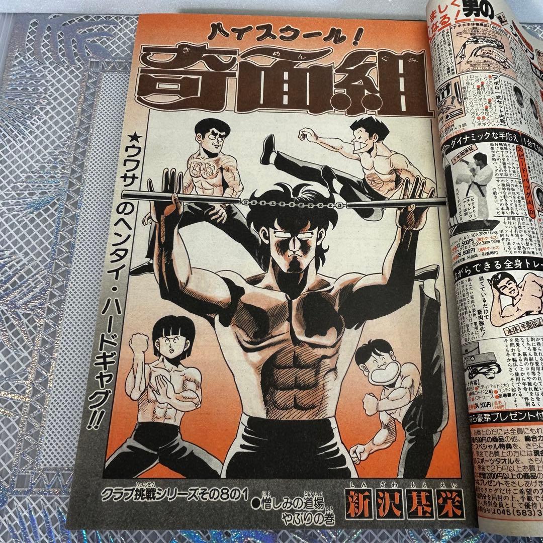 週刊少年ジャンプ 1984年4月23日　キン肉マン　キャプテン翼　Drスランプ