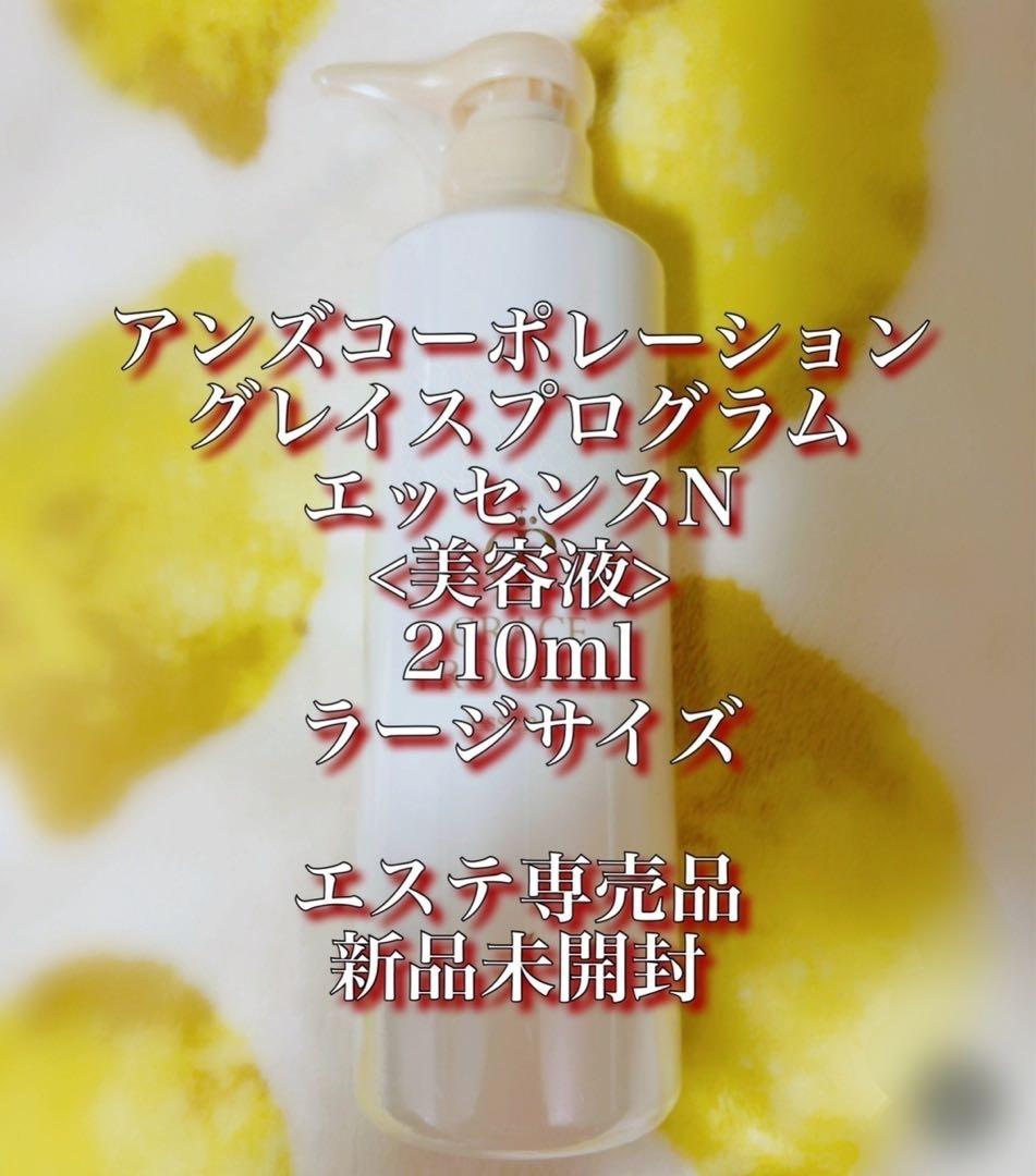 【最終値下グレイスプログラム】エッセンスN アンズコーポレーション ラージサイズ