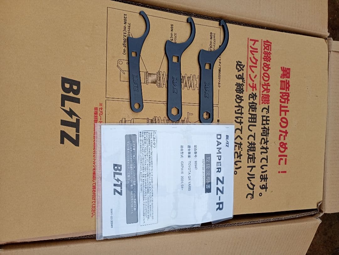 BLITZ DAMPER ZZ-R 車高調 GRヤリス 後期　GEN２用　中古