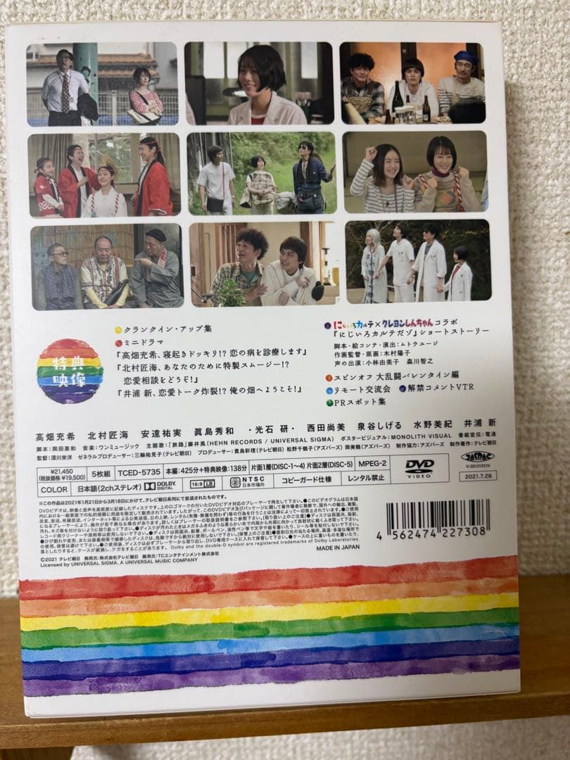 にじいろカルテ DVDbox 高畑充希 北村匠海