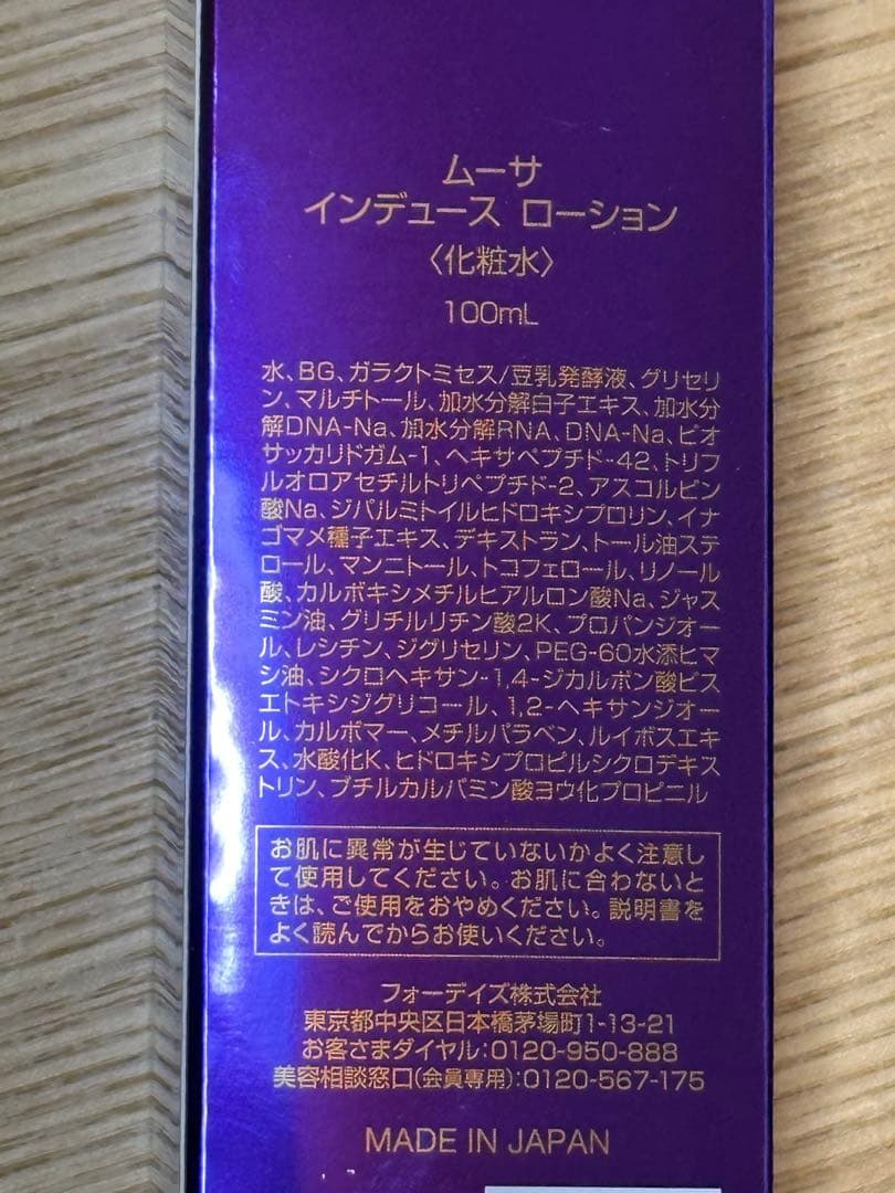 フォーデイズ　インデュース ローション　2本セット