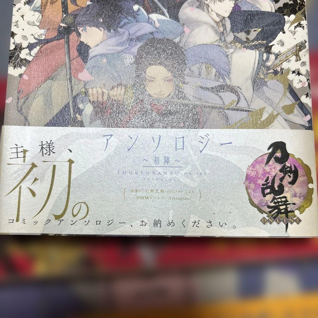 刀剣乱舞絢爛図録 ・二・三、戯画、一・二・五周年記念祝画