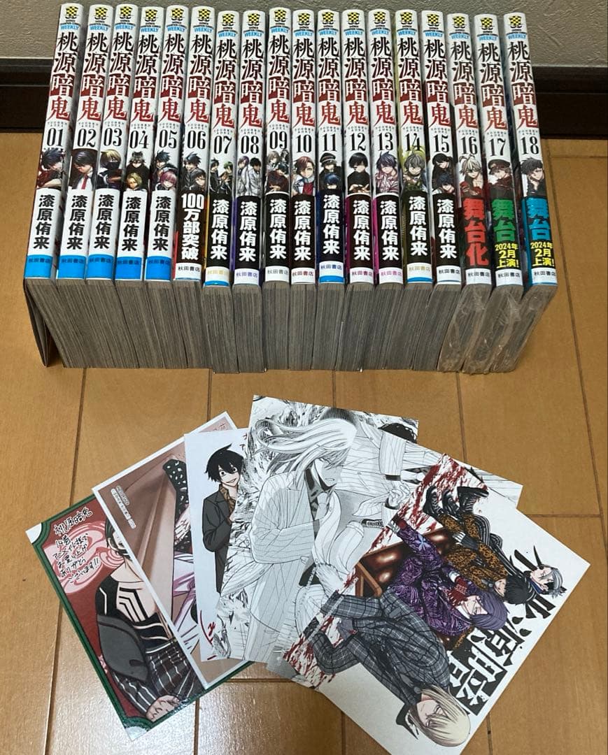 桃源暗鬼　1-18巻（16-18巻は未開封）