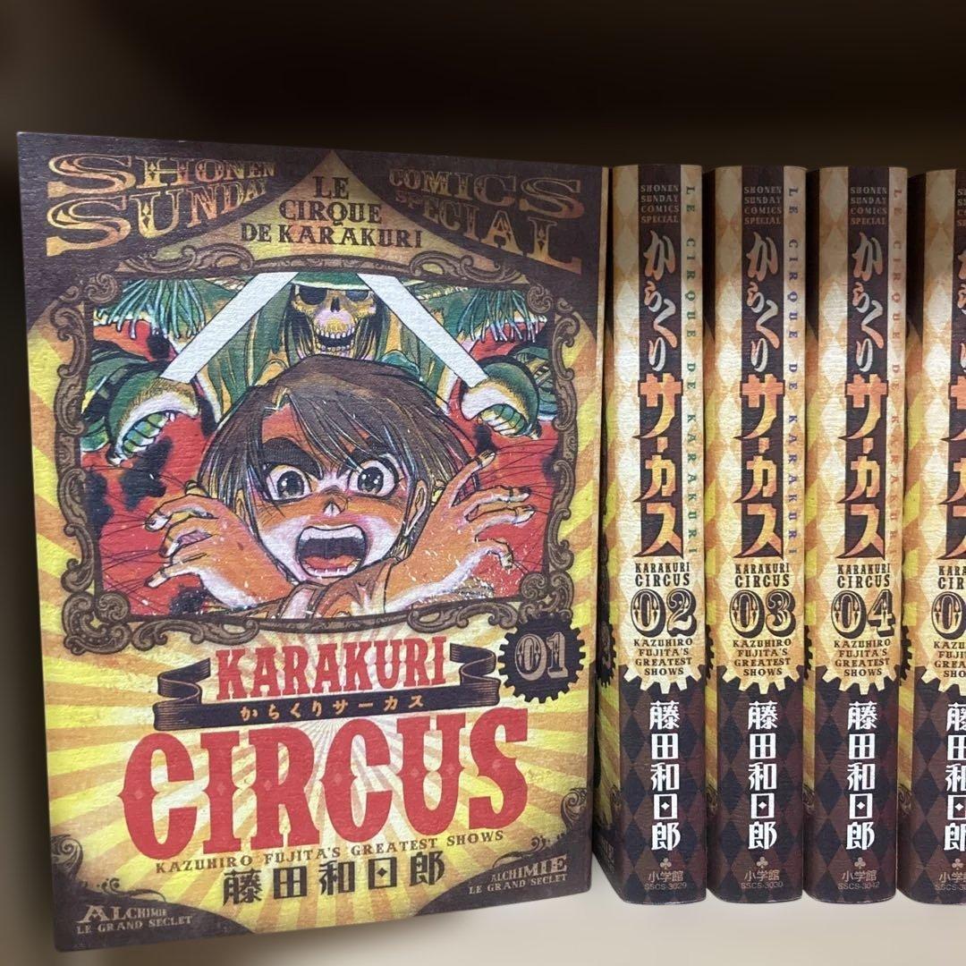 美品❗️全巻初版❗️送料無料❗️からくりサーカス ワイド版 全巻1〜23巻