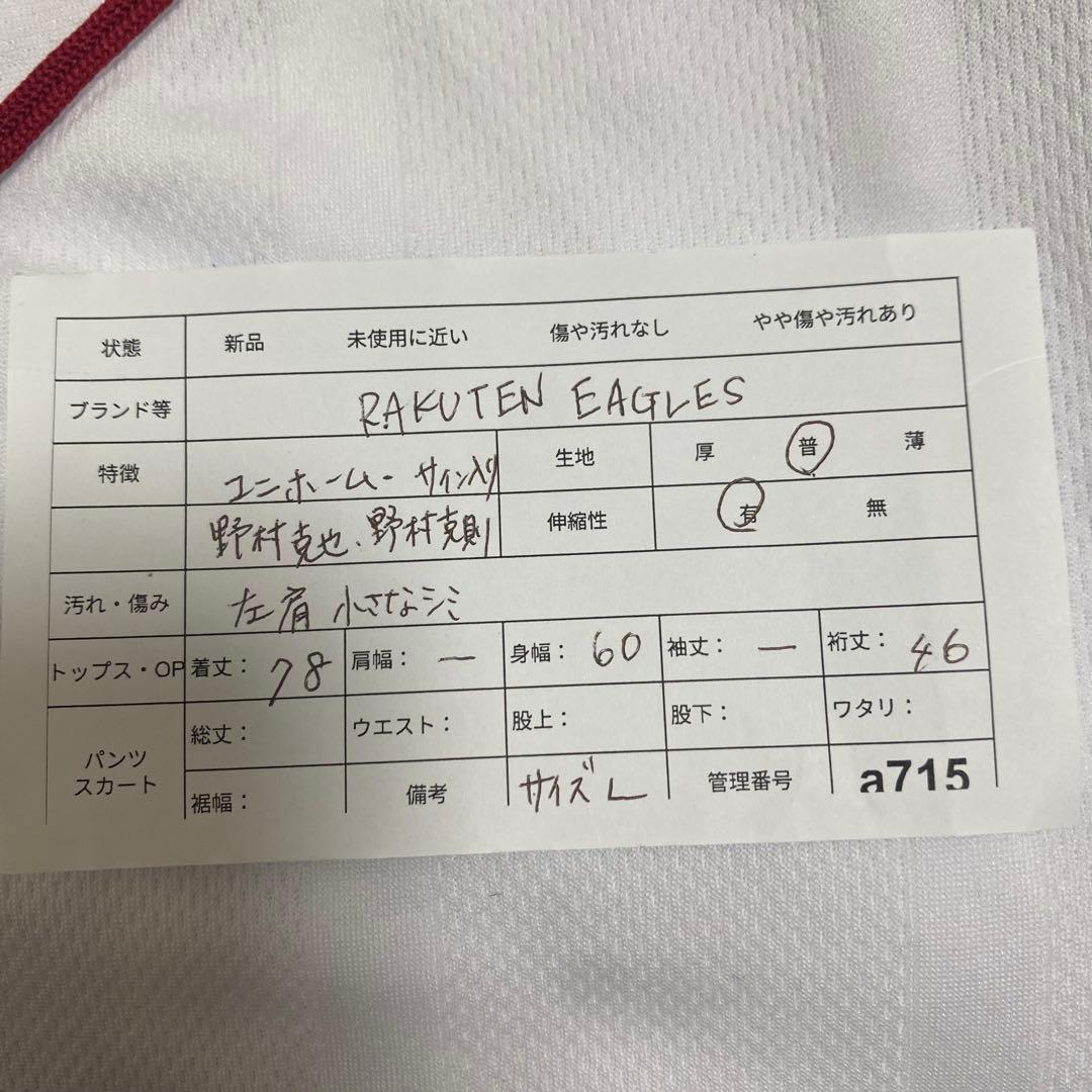 a715 楽天イーグルス ユニホーム 野村克也 野村克則 サイン入り プロ野球