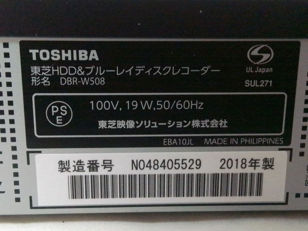 即発送!動作確認品！TOSHIBAレグザDBR-W508ブルーレイレコーダー