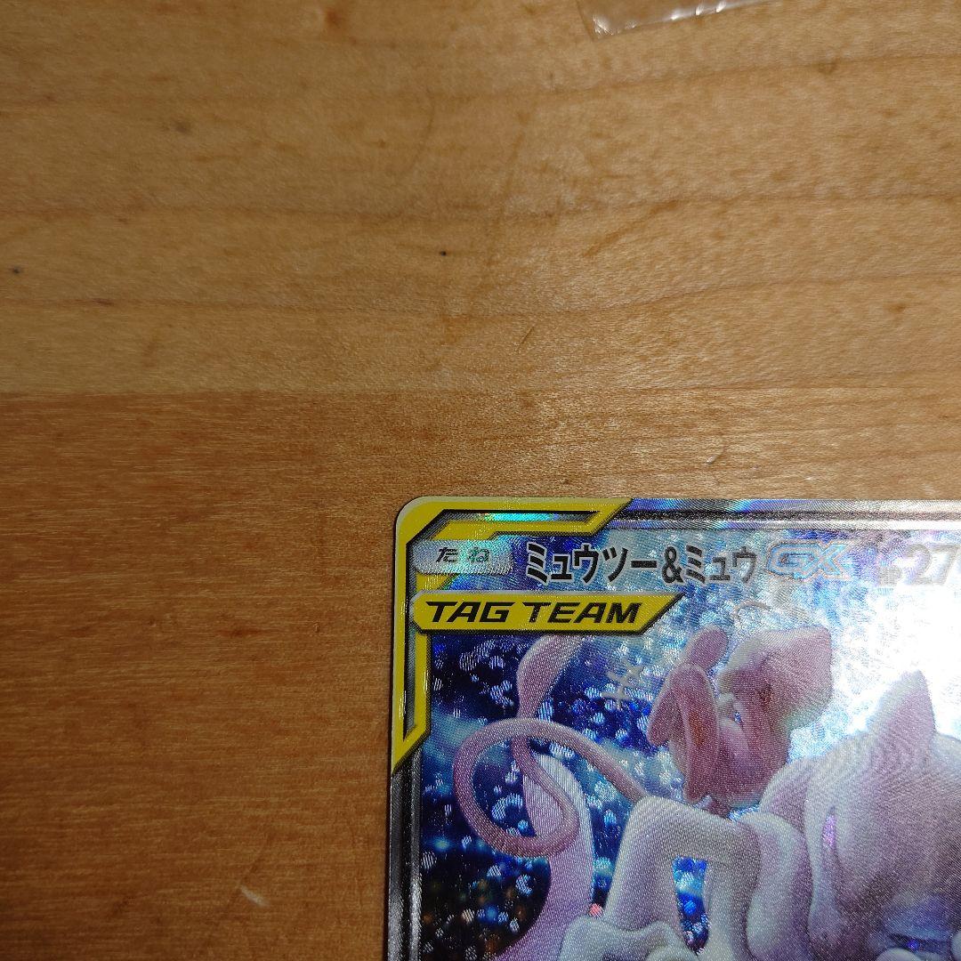 ミュウツーGX sar