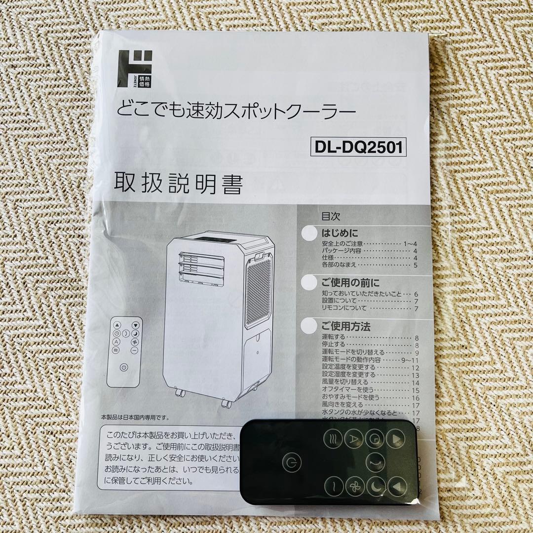 ほぼ未使用工事もダクトも不要!!速攻スポットクーラー ドンキホーテ