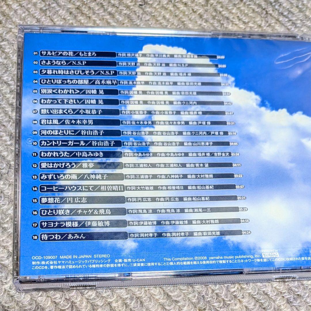 永遠のフォーク大全集〜青春の歌（12枚組）