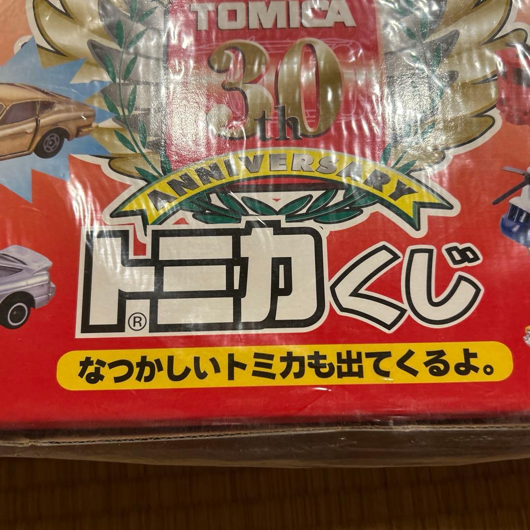 d*2様 トミカくじ30周年
