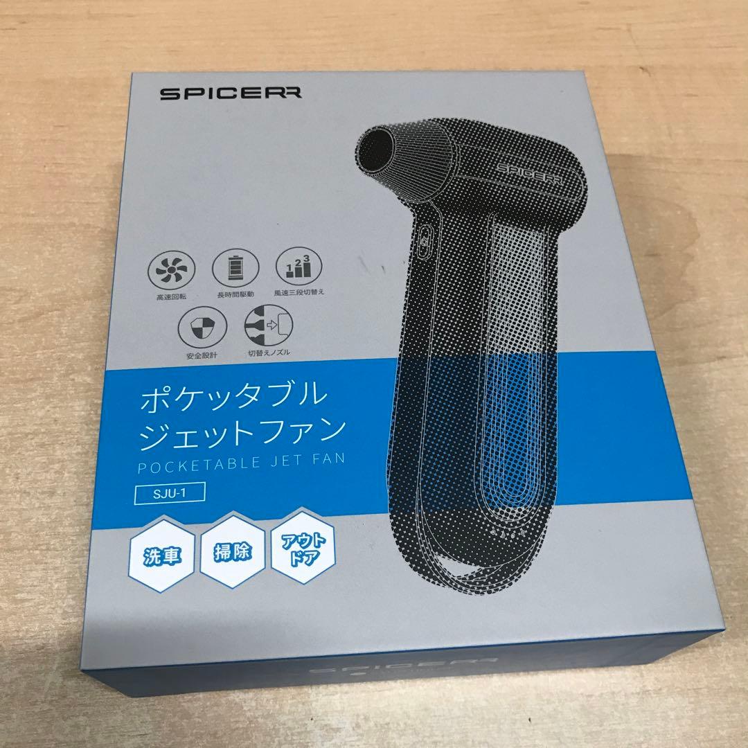 スパイサー ポケッタブル ジェットファン SJU-1