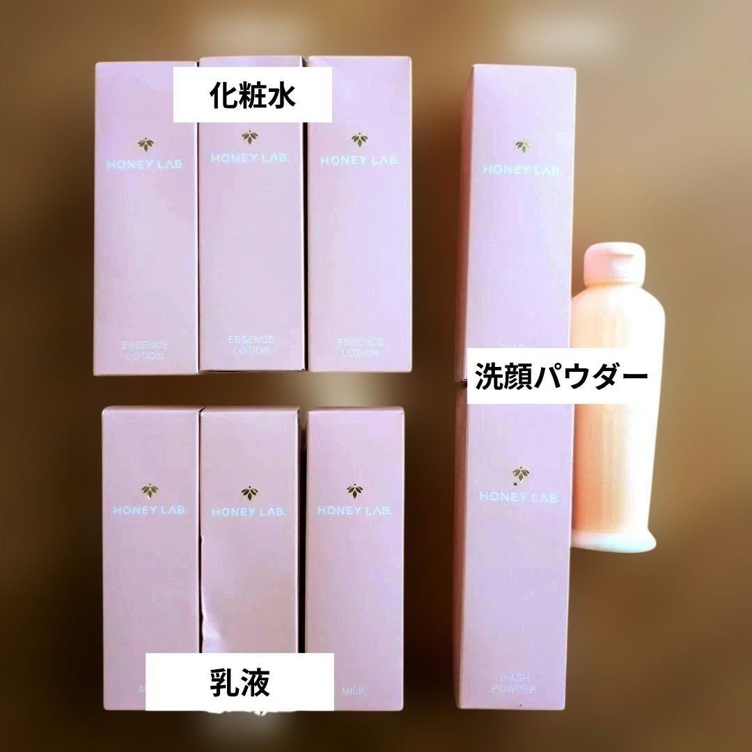 HONEY LAB 化粧水・乳液・洗顔パウダーセット