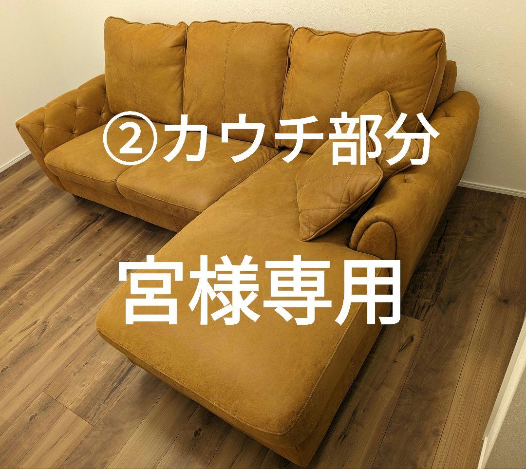 【美品】レザーテックス　ヘンリー　カウチソファ ②カウチ部分