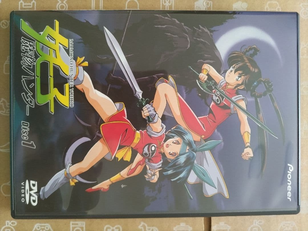 魔物ハンター妖子DVD−BOX