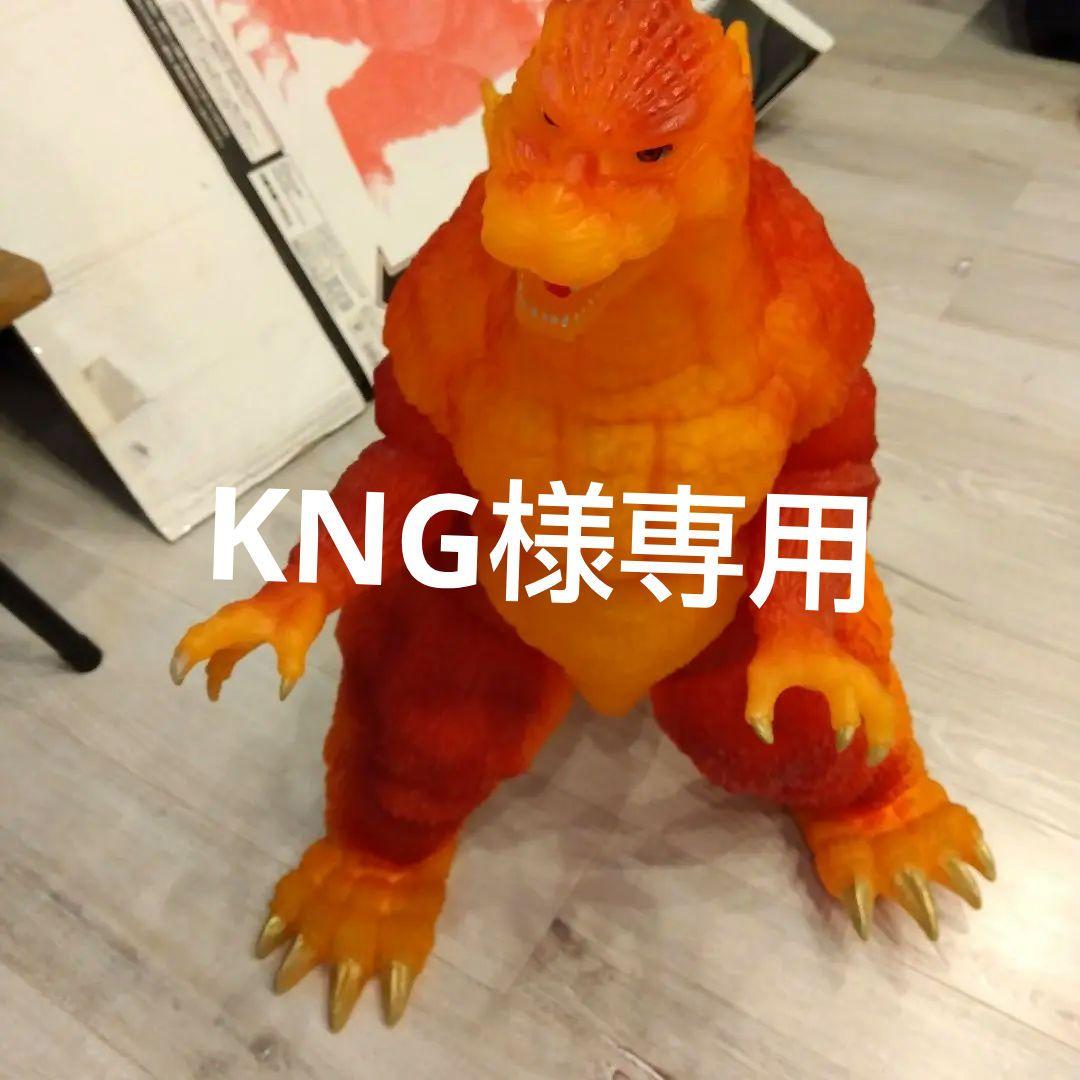 超大怪獣ゴジラ 限定版 フィギュア