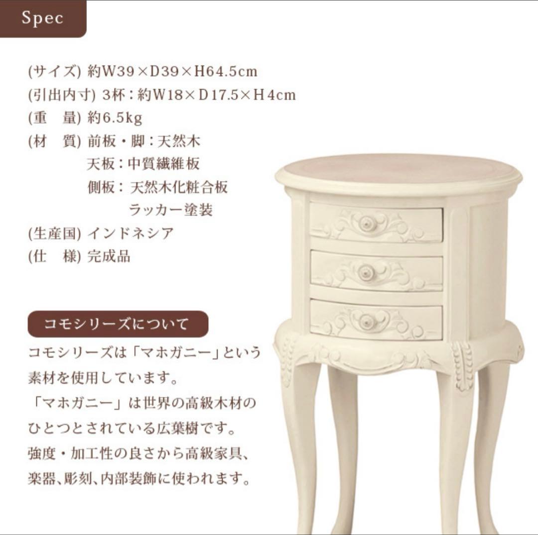 コモ ラウンド3段チェスト 3D マホガニー材