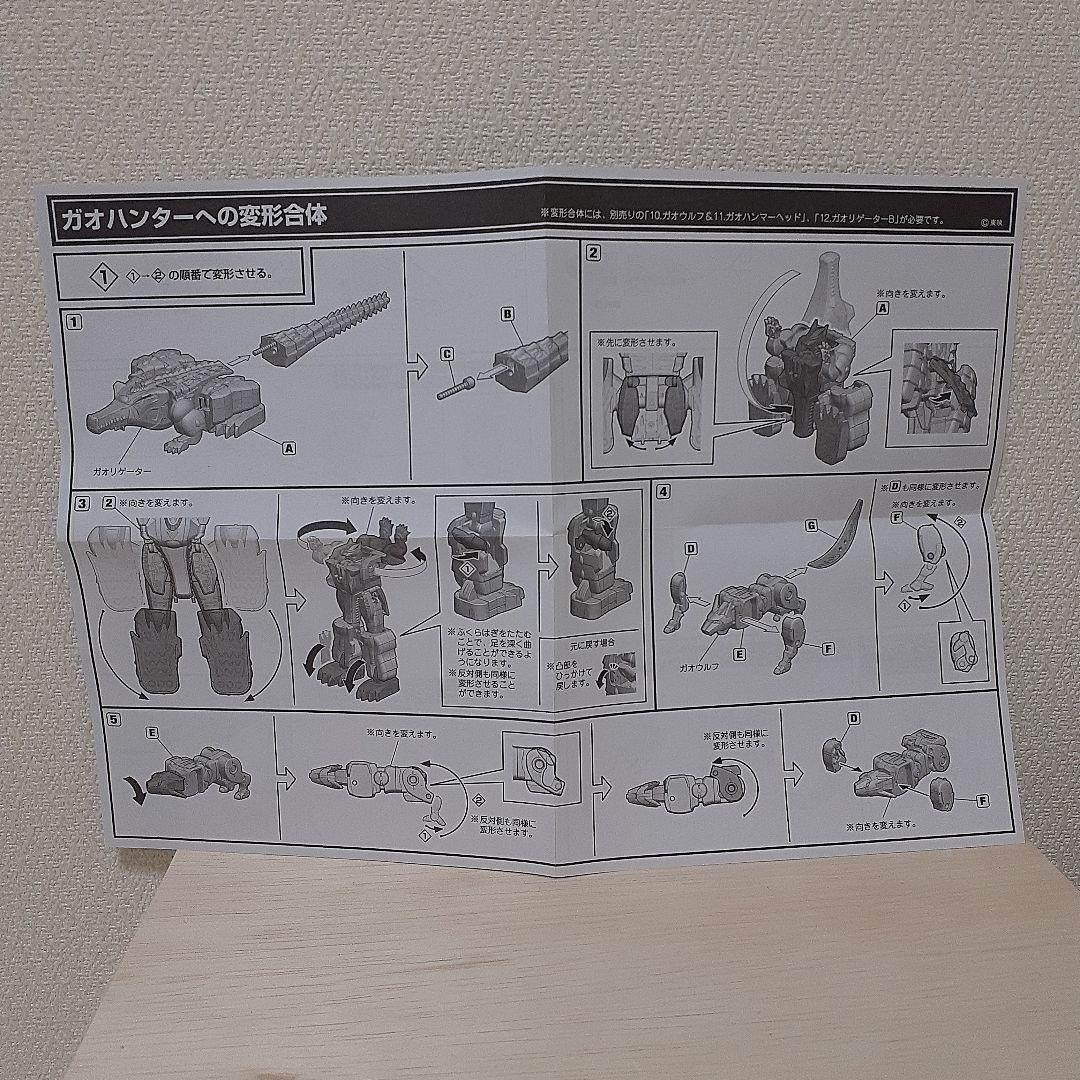 SMP 百獣合体 ガオハンター