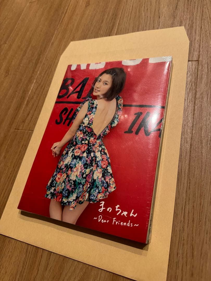 新品未開封 まのちゃん Dear Friends 真野恵里菜 写真集