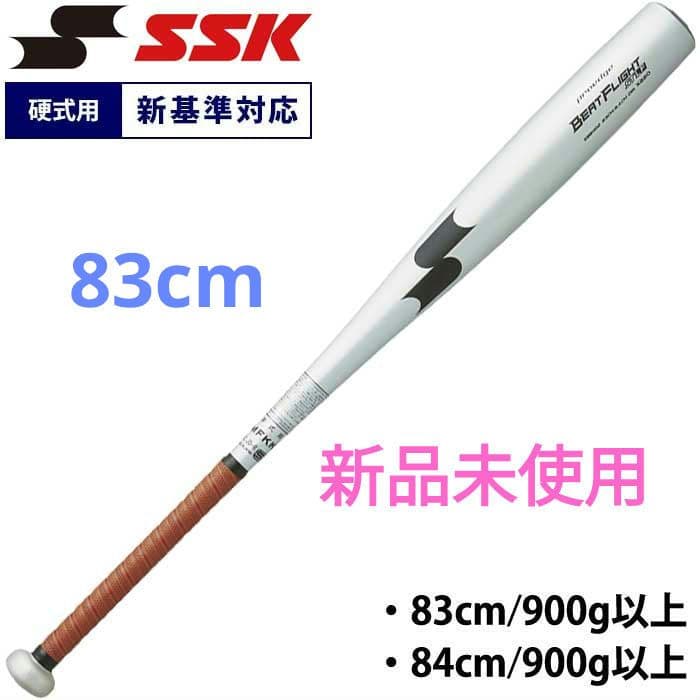 新品未使用　ＳＳＫ　ビートフライトＳＴＬＦ　83cm　新基準対応