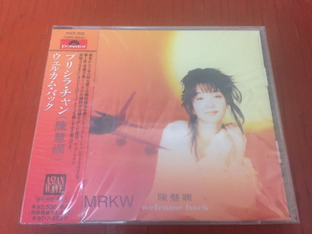 【廃盤希少 日本盤 新品未開封】プリシラ・チャン(陳慧嫻)『ウェルカム・パック』